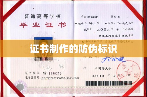 锡山证书制作的防伪标识