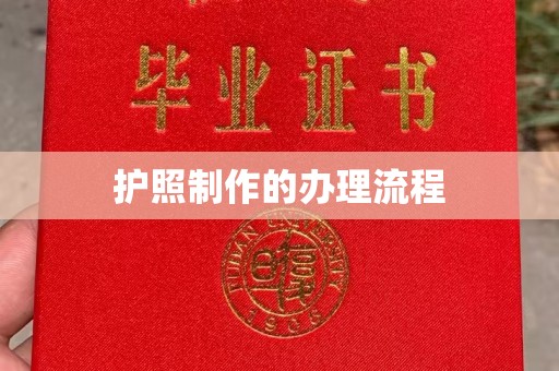 锡山护照制作的办理流程
