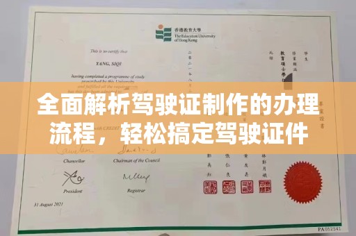 锡山全面解析驾驶证制作的办理流程，轻松搞定驾驶证件
