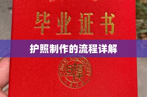 锡山护照制作的流程详解